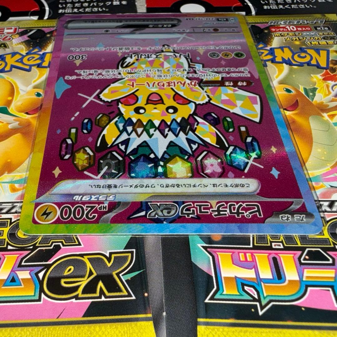 ピカチュウ ex 200HP 234/193 SAR