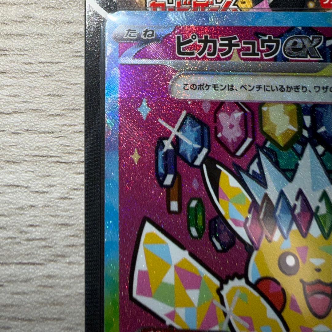 ピカチュウ ex 200HP 234/193 SAR