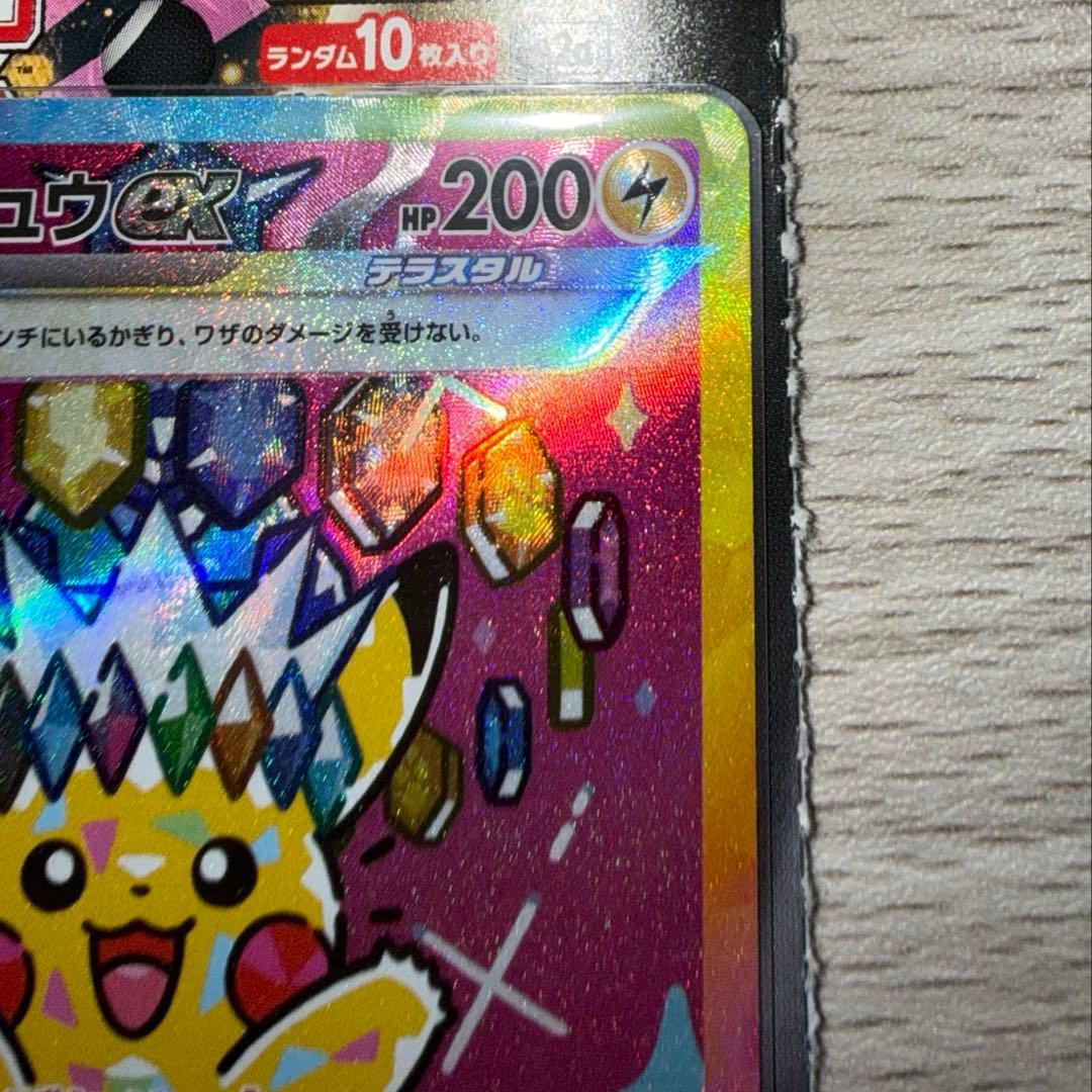 ピカチュウ ex 200HP 234/193 SAR