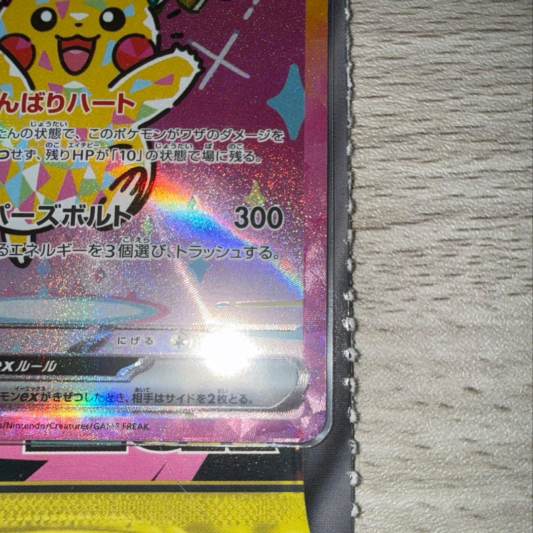 ピカチュウ ex 200HP 234/193 SAR