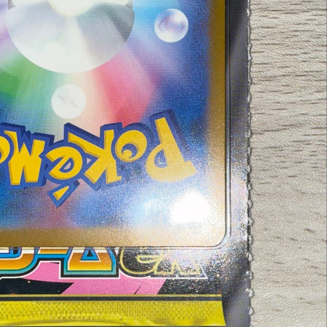 ピカチュウ ex 200HP 234/193 SAR