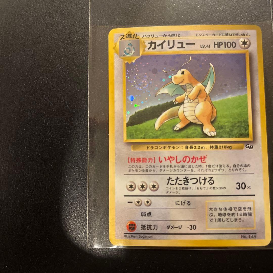 【渦巻きホロ】【旧裏希少品】カイリュー ポケモンカード キラ