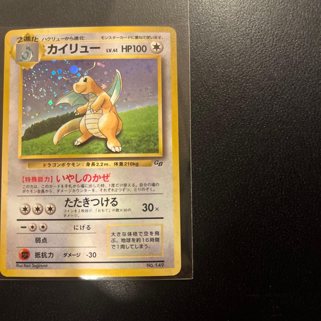 【渦巻きホロ】【旧裏希少品】カイリュー ポケモンカード キラ
