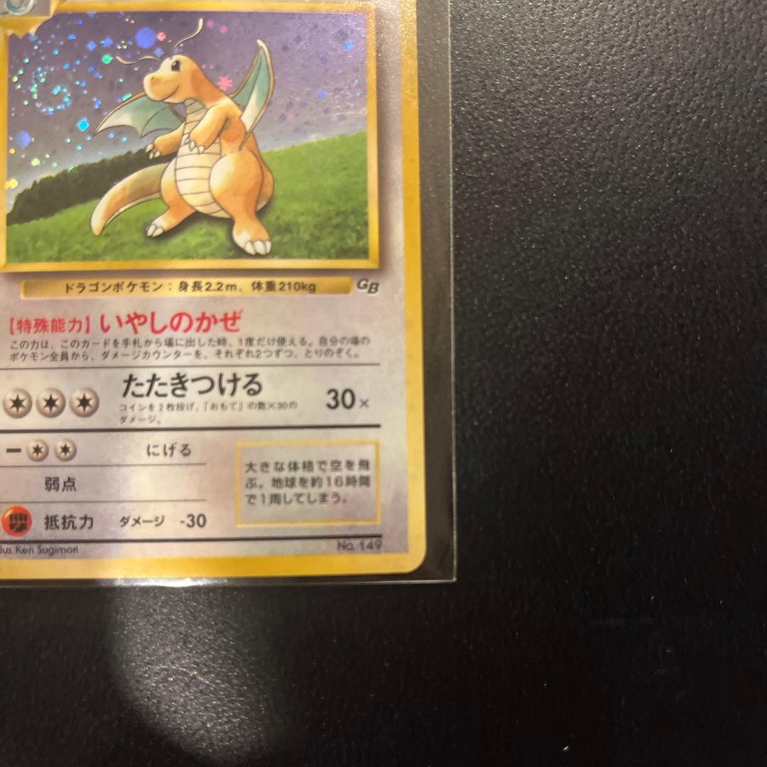 【渦巻きホロ】【旧裏希少品】カイリュー ポケモンカード キラ