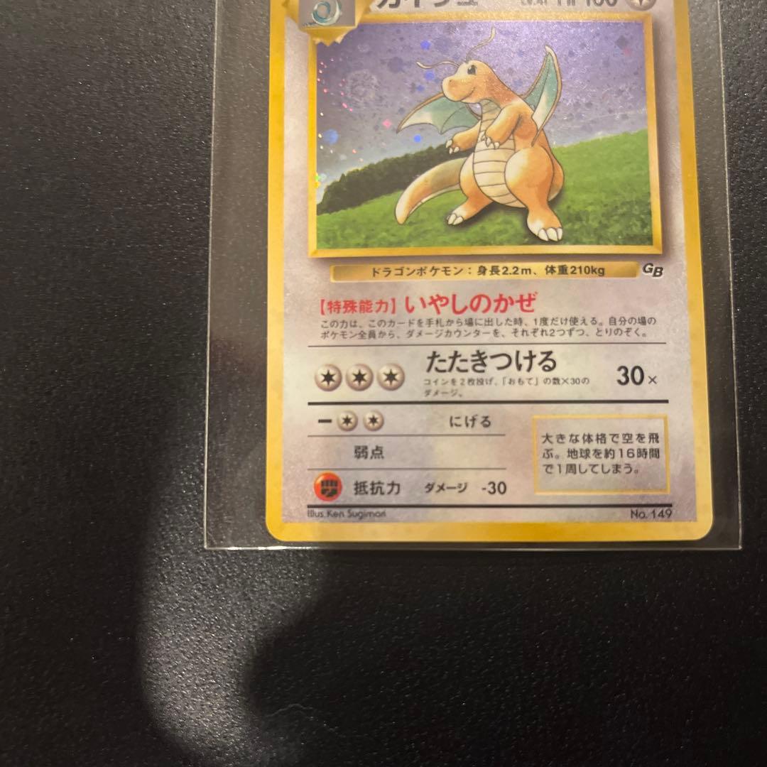 【渦巻きホロ】【旧裏希少品】カイリュー ポケモンカード キラ