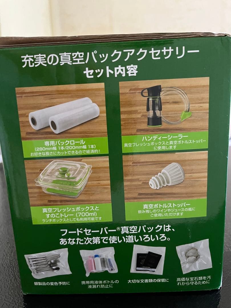 Food Saver 真空パック機 ／FM2010【新品未使用】