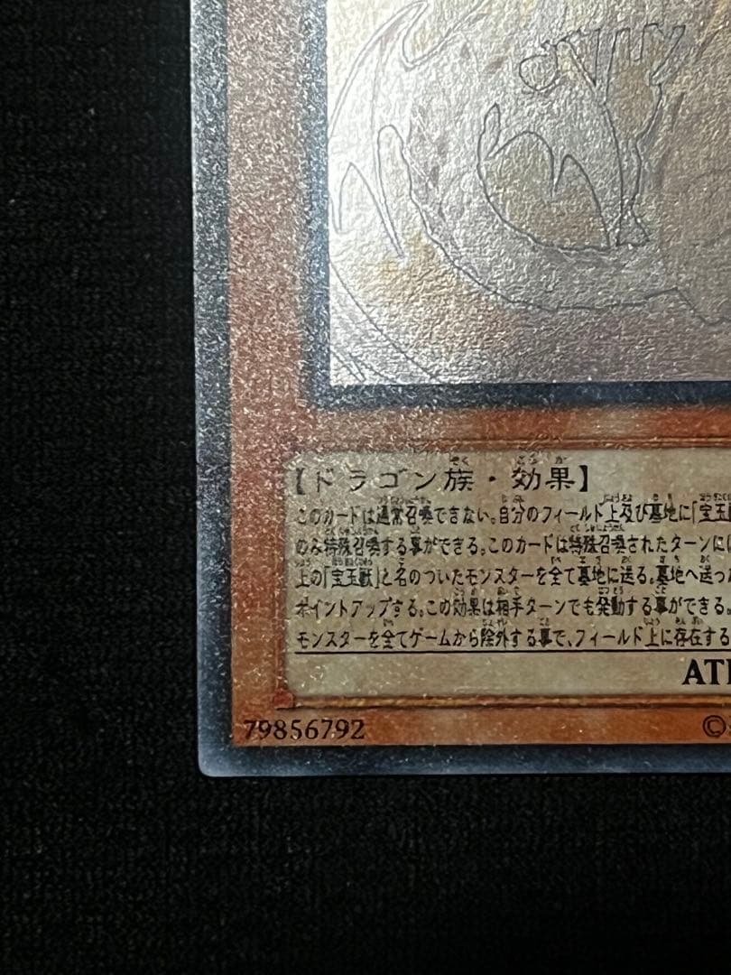 一軍コレ　究極宝玉神 レインボー・ドラゴン　TAEV-JP006 ホロ