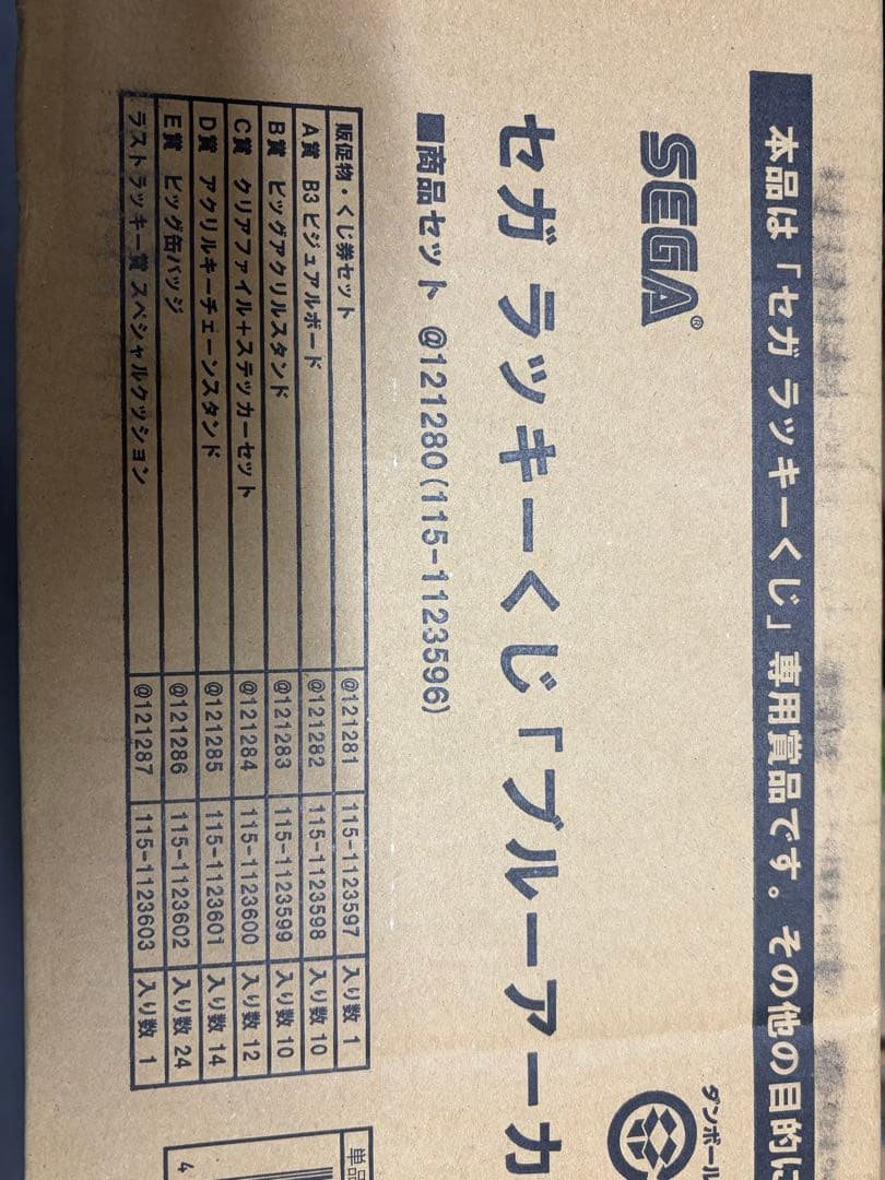 ブルーアーカイブ SEGAくじ 1ロット ブルアカ