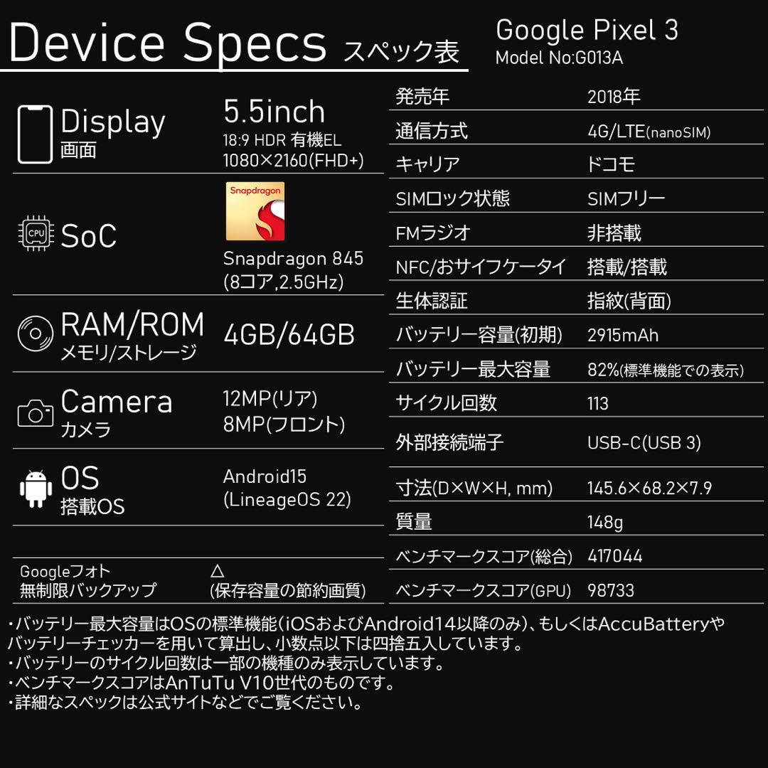 【Android15】Google Pixel 3 64GB SIMフリー