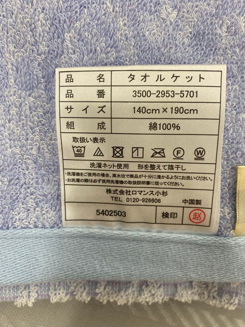 ロマンス　先染ジャガード　タオルケット・綿１００%・シングル約１４０×１９０㎝