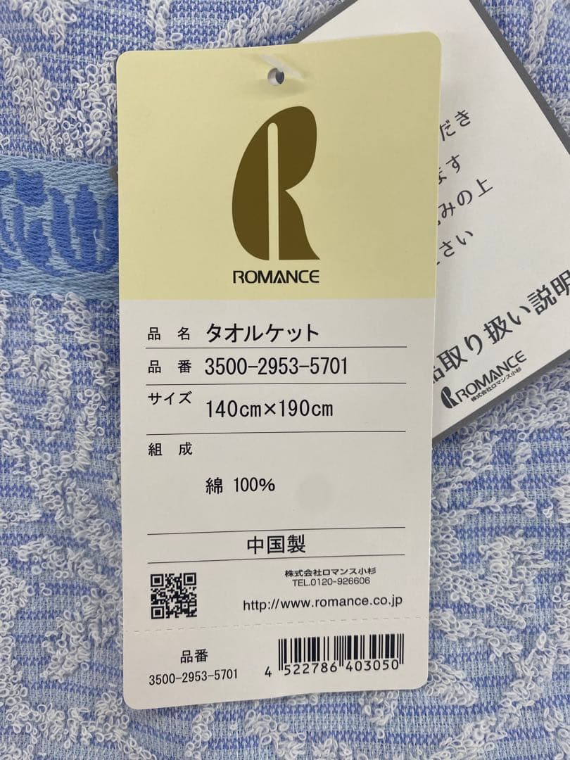 ロマンス　先染ジャガード　タオルケット・綿１００%・シングル約１４０×１９０㎝