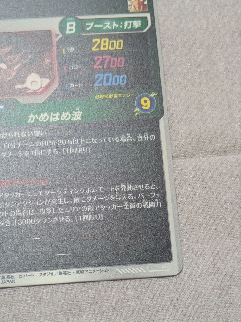 スーパーダイバーズ　アドバンスパック　APT-005 パラレル　孫悟空