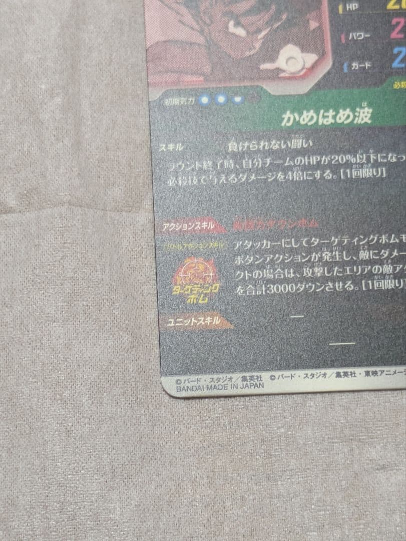 スーパーダイバーズ　アドバンスパック　APT-005 パラレル　孫悟空