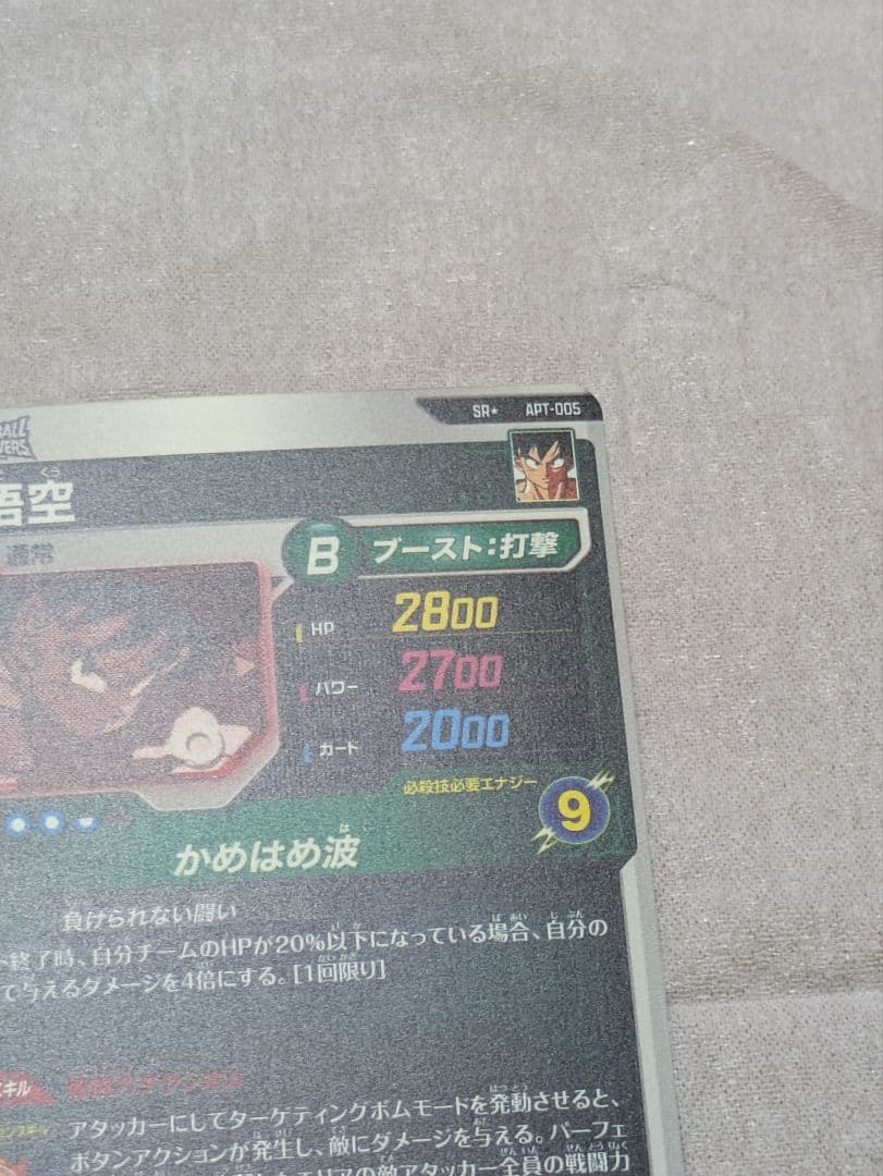 スーパーダイバーズ　アドバンスパック　APT-005 パラレル　孫悟空