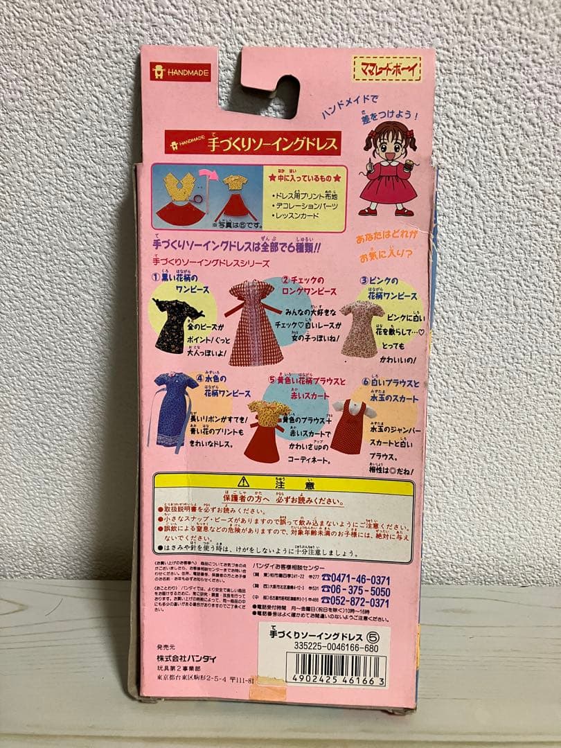 ママレードボーイ 手づくりソーイングドレス マーマレードキッズ　名村先生人形