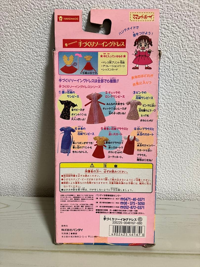 ママレードボーイ 手づくりソーイングドレス マーマレードキッズ　名村先生人形