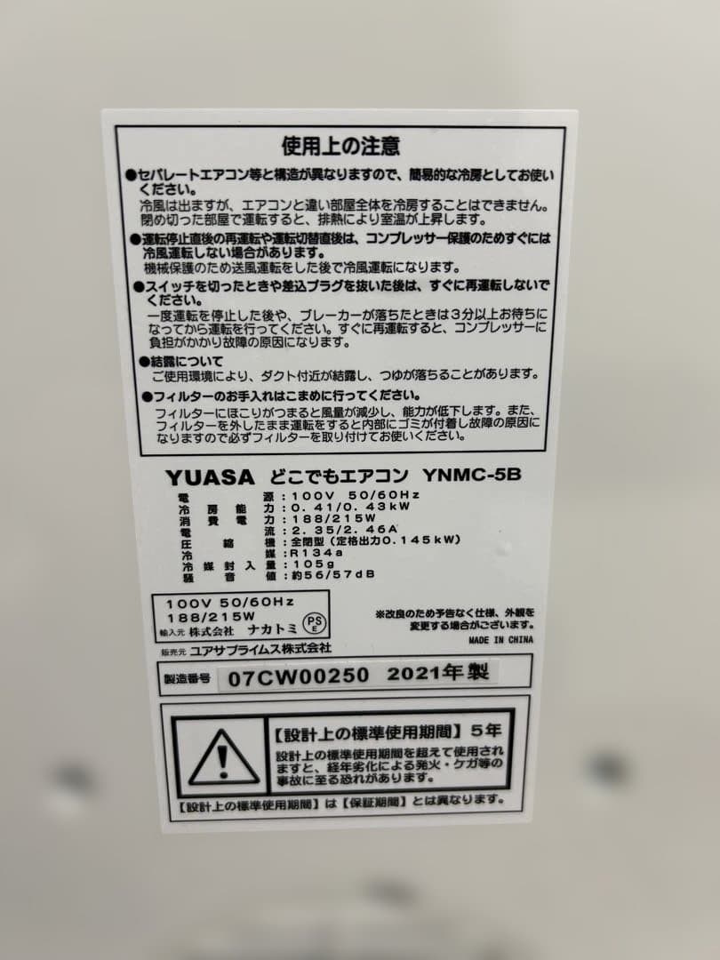 YUASA 冷風機 ホワイト