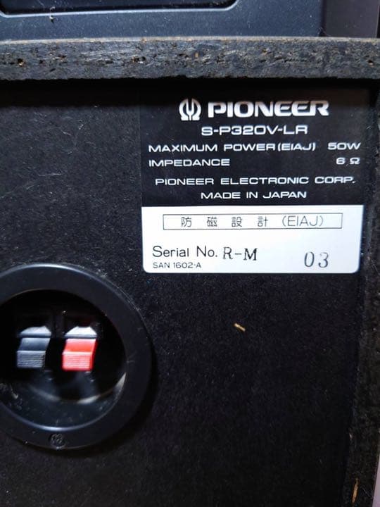 ＊パイオニア　スピーカー　セット　動作確認済