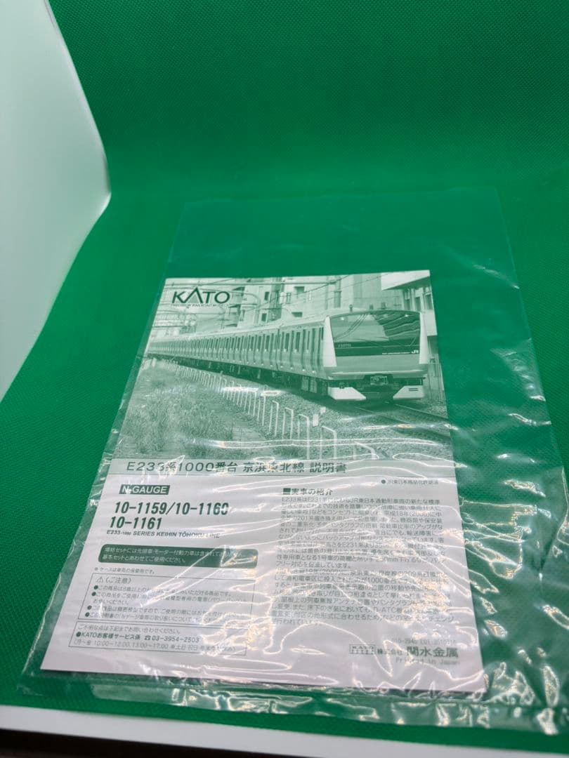 KATO　10-1159 E223系京浜東北線６両セット