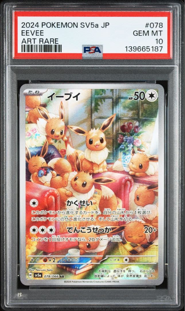 【PSA10】イーブイ AR