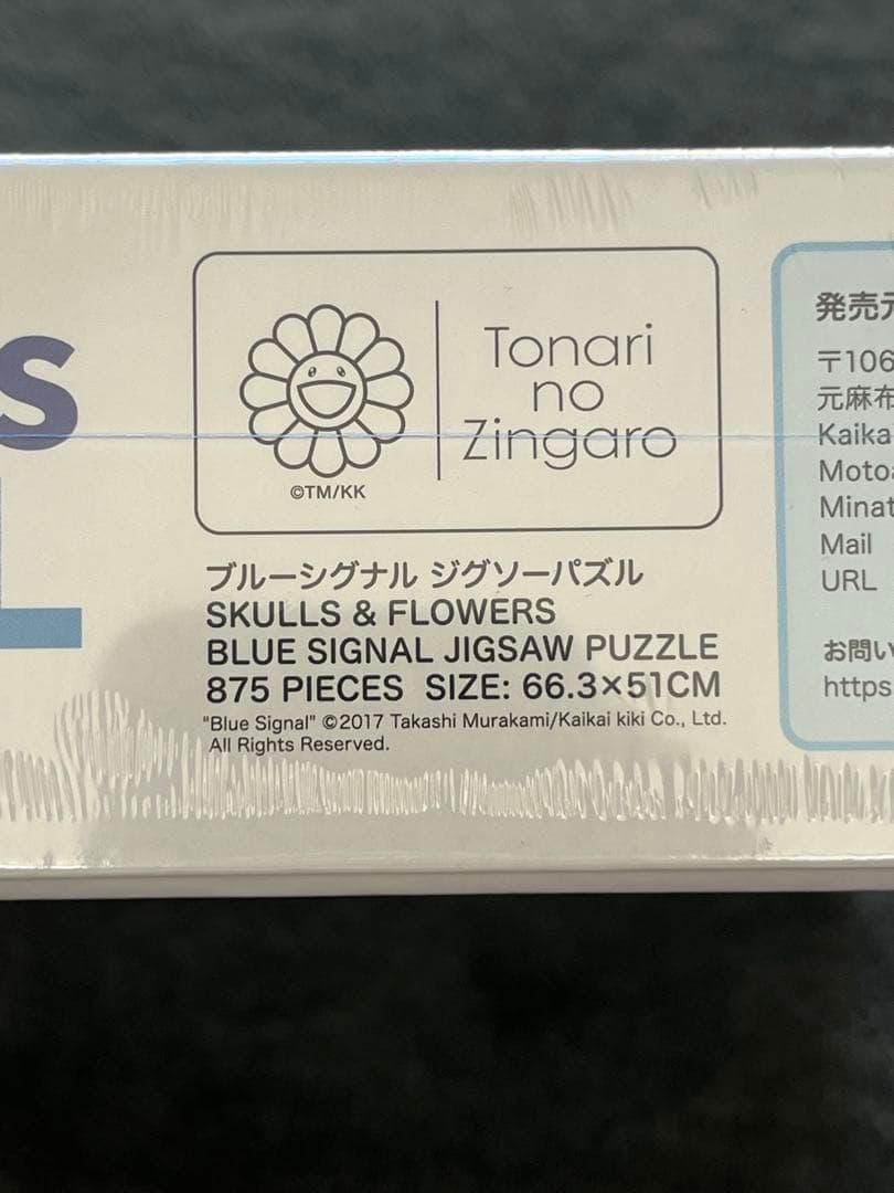 村上隆 ジグソーパズル　2個セット