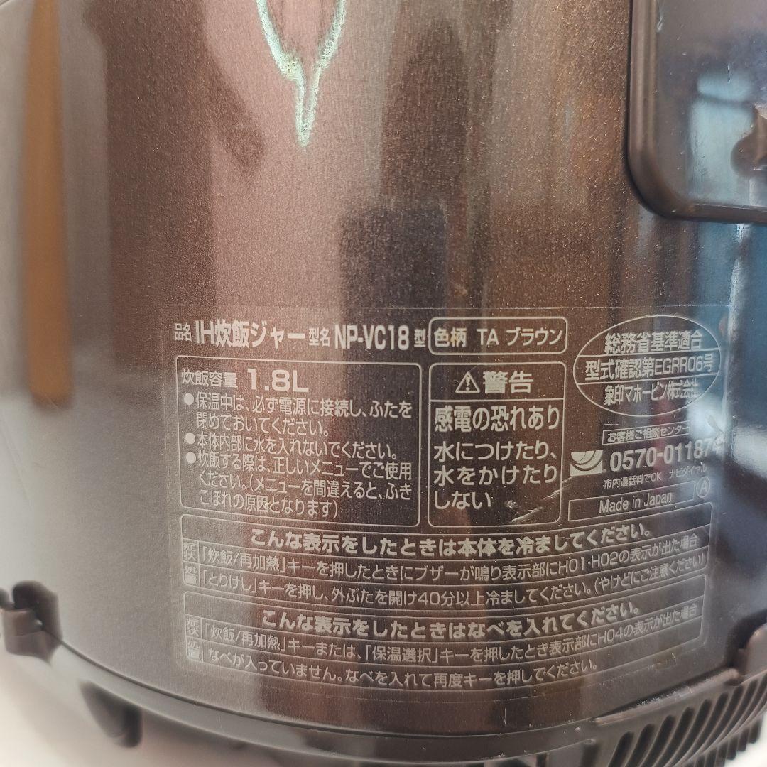 象印　 一升炊き炊飯器　NP-VN18
