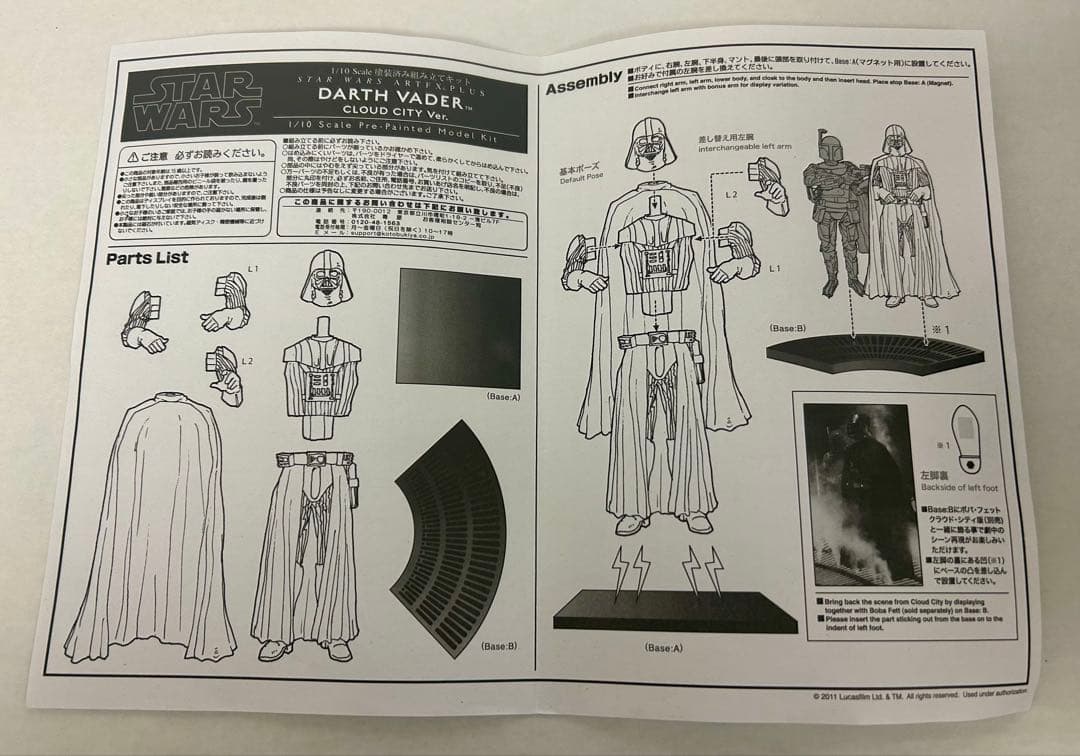 KOTOBUKIYA STAR WARS ダース・ベイダー クラウドシティ版