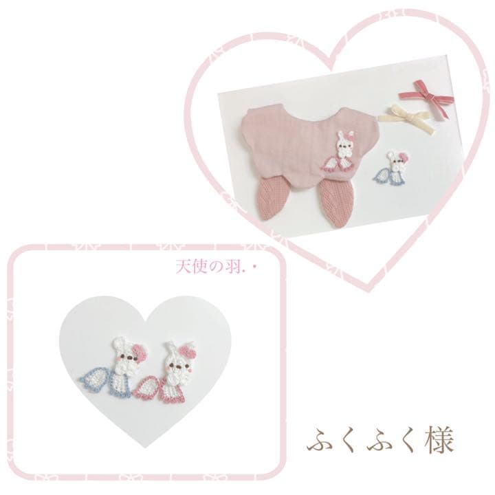 ハンドメイドスタイ　天使の羽　うさみみスタイ　ふくふく様