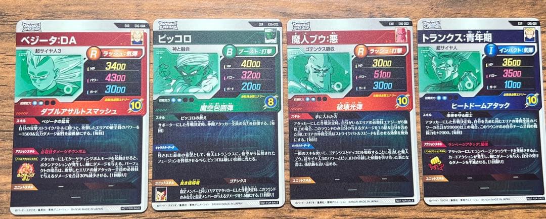 ドラゴンボール スーパーダイバーズ EXR 4枚セット