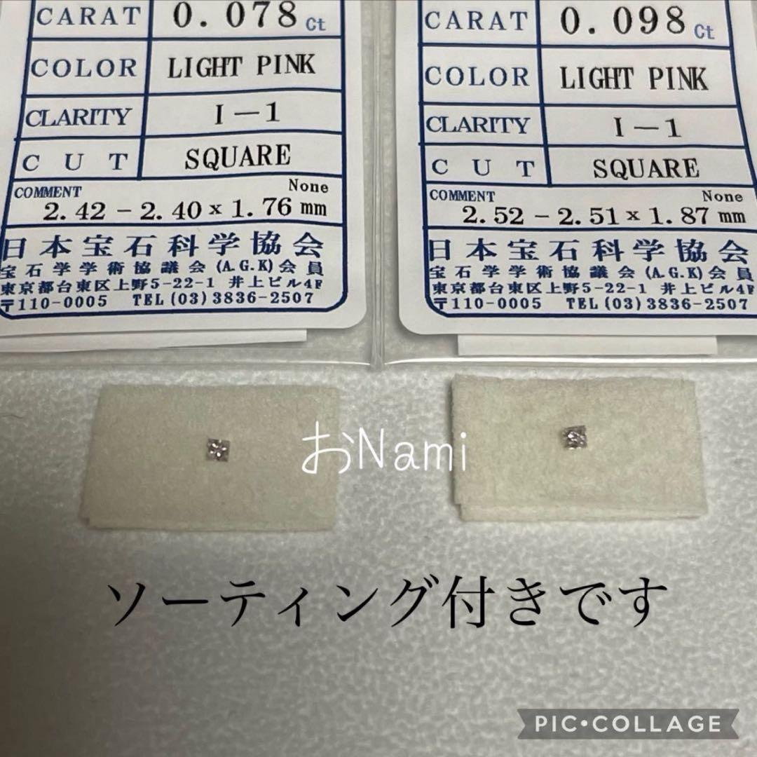 【天然ピンクダイヤモンド】2.5mm プリンセスカット ソーティング付き