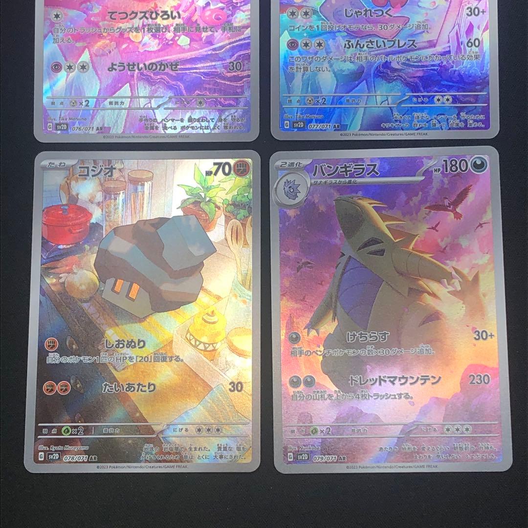 【 クレイバースト sv2D 】★ AR12種 コンプリートセット β