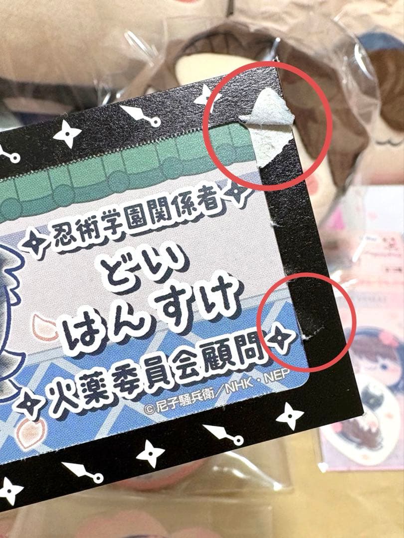 フリューくじ　忍たま乱太郎　ふんわり桜もちぴこの段　土井先生　利吉　コンプセット