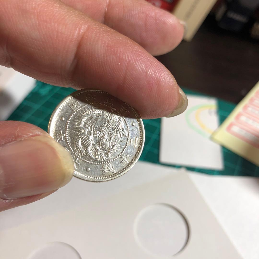 9543 明治四年二十銭欠銭