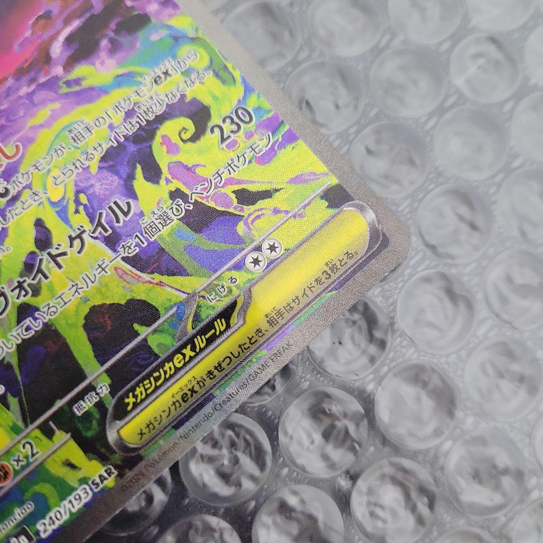 メガゲンガー ex (メガドリームex) 美品