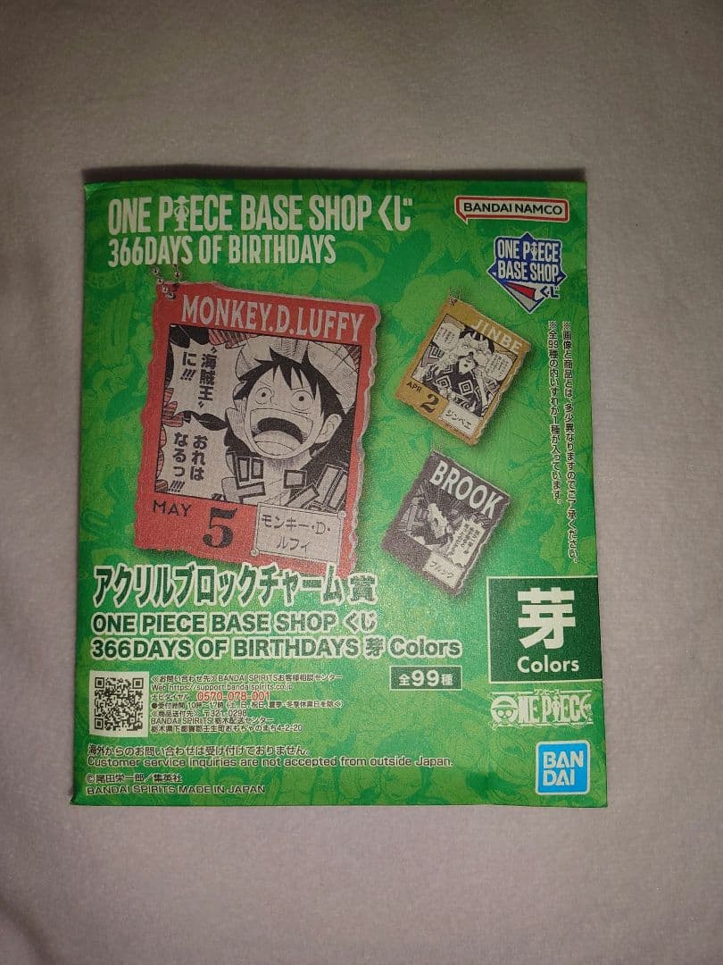 ONE PIECE BASE SHOP くじ アクリルブロックチャーム賞 24種