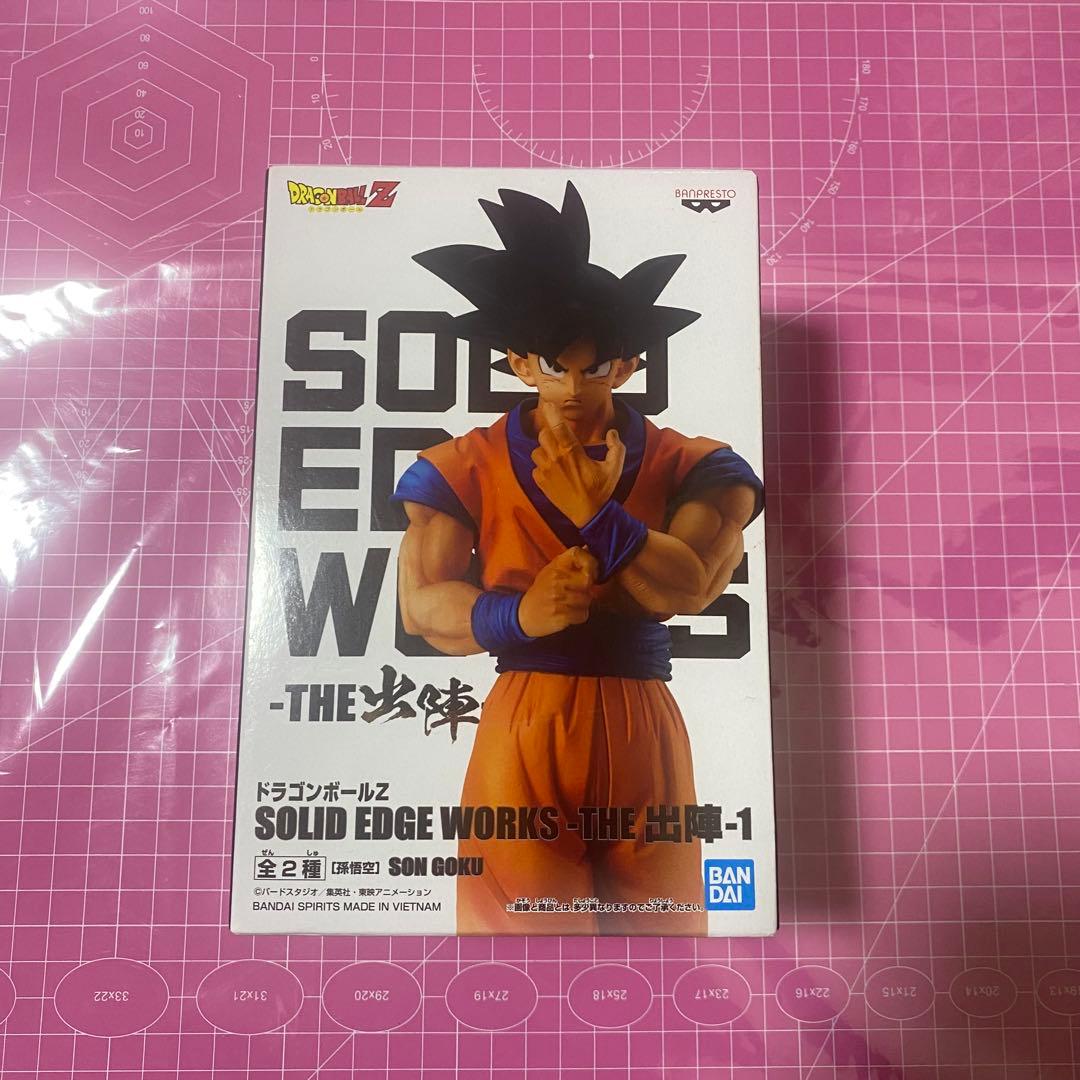 ドラゴンボールZ SOLID EDGE WORKS THE出陣1 孫悟空２種
