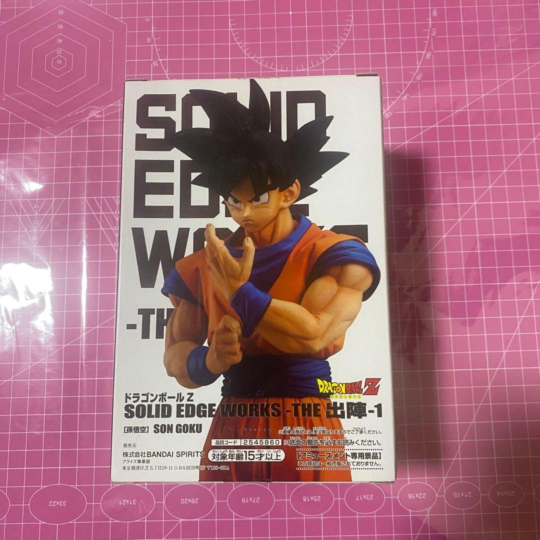 ドラゴンボールZ SOLID EDGE WORKS THE出陣1 孫悟空２種