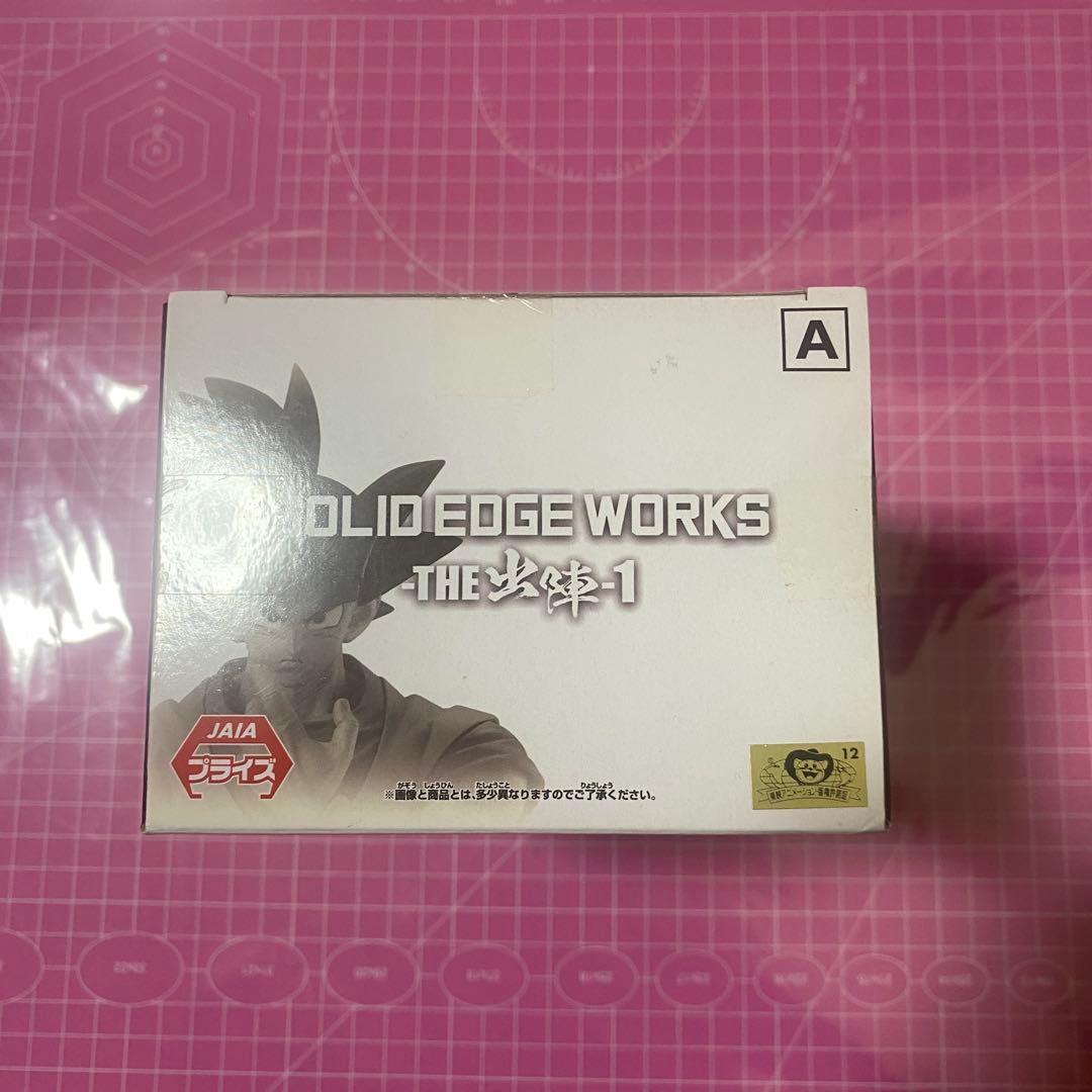 ドラゴンボールZ SOLID EDGE WORKS THE出陣1 孫悟空２種