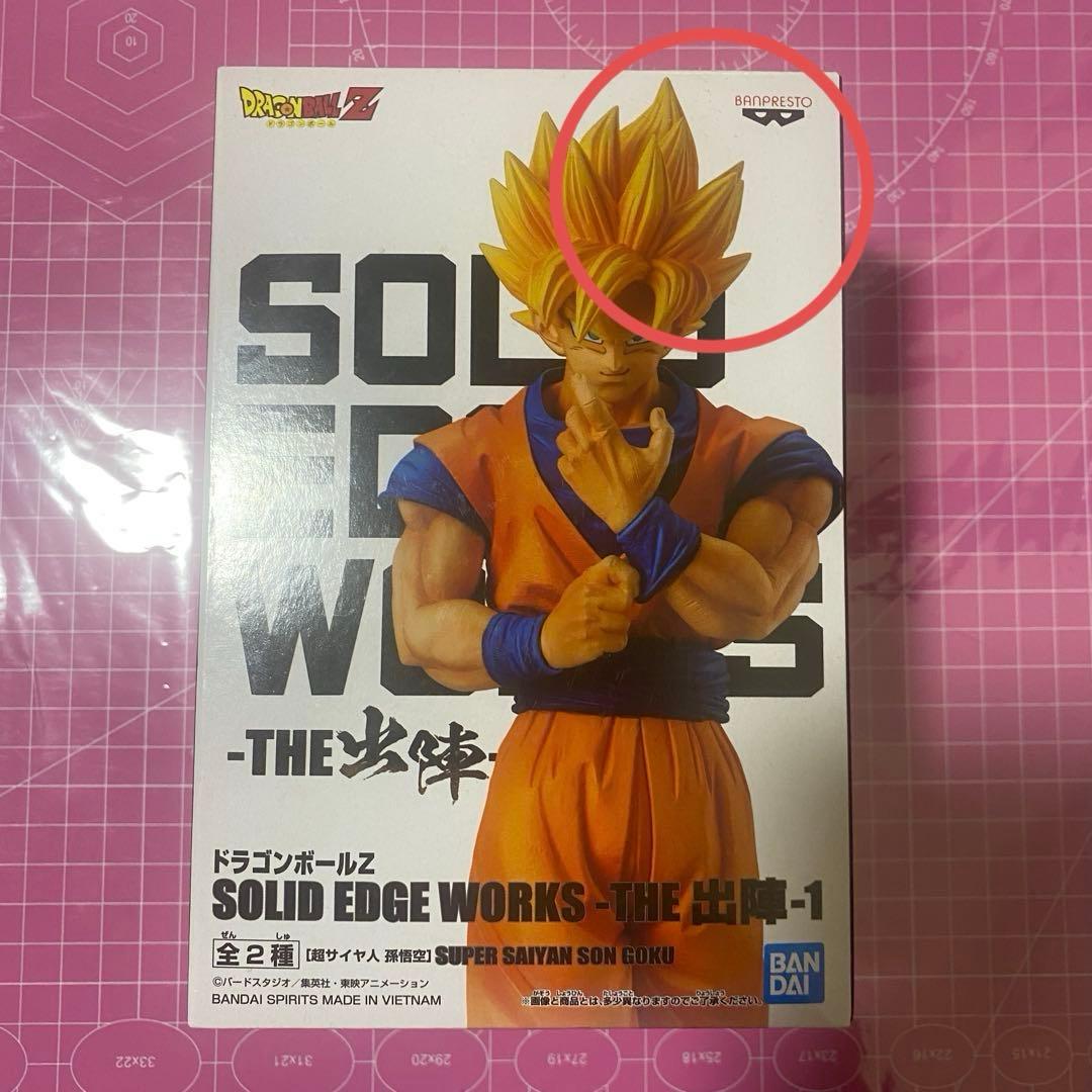 ドラゴンボールZ SOLID EDGE WORKS THE出陣1 孫悟空２種