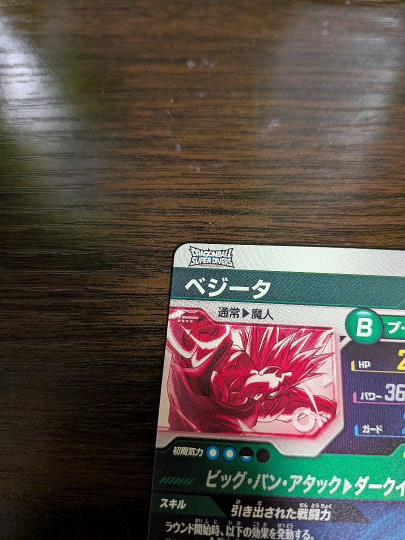ドラゴンボールスーパーダイバーズ　ベジータ　パラレル　SDV6-034