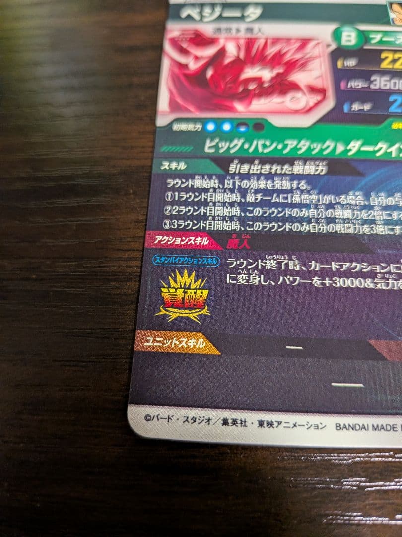 ドラゴンボールスーパーダイバーズ　ベジータ　パラレル　SDV6-034