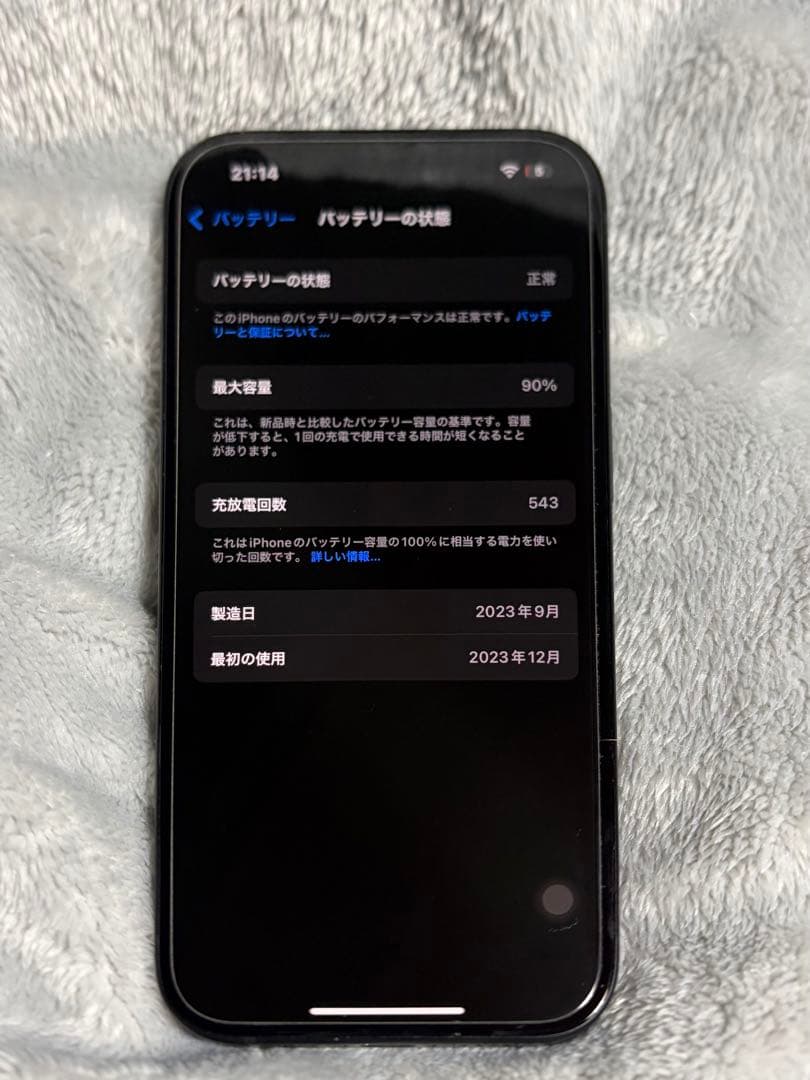 iPhone 15 256GB 最大容量90% ブラック