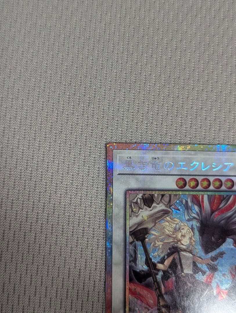 遊戯王　黒き竜のエクレシア　プリズマ　プリシク
