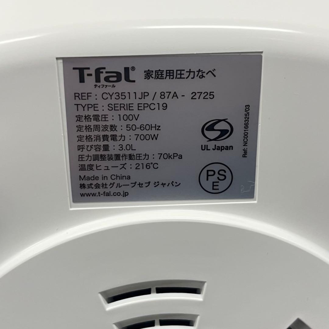 未使用品 T-fal ティファール 電気圧力鍋 CY3511JP 4