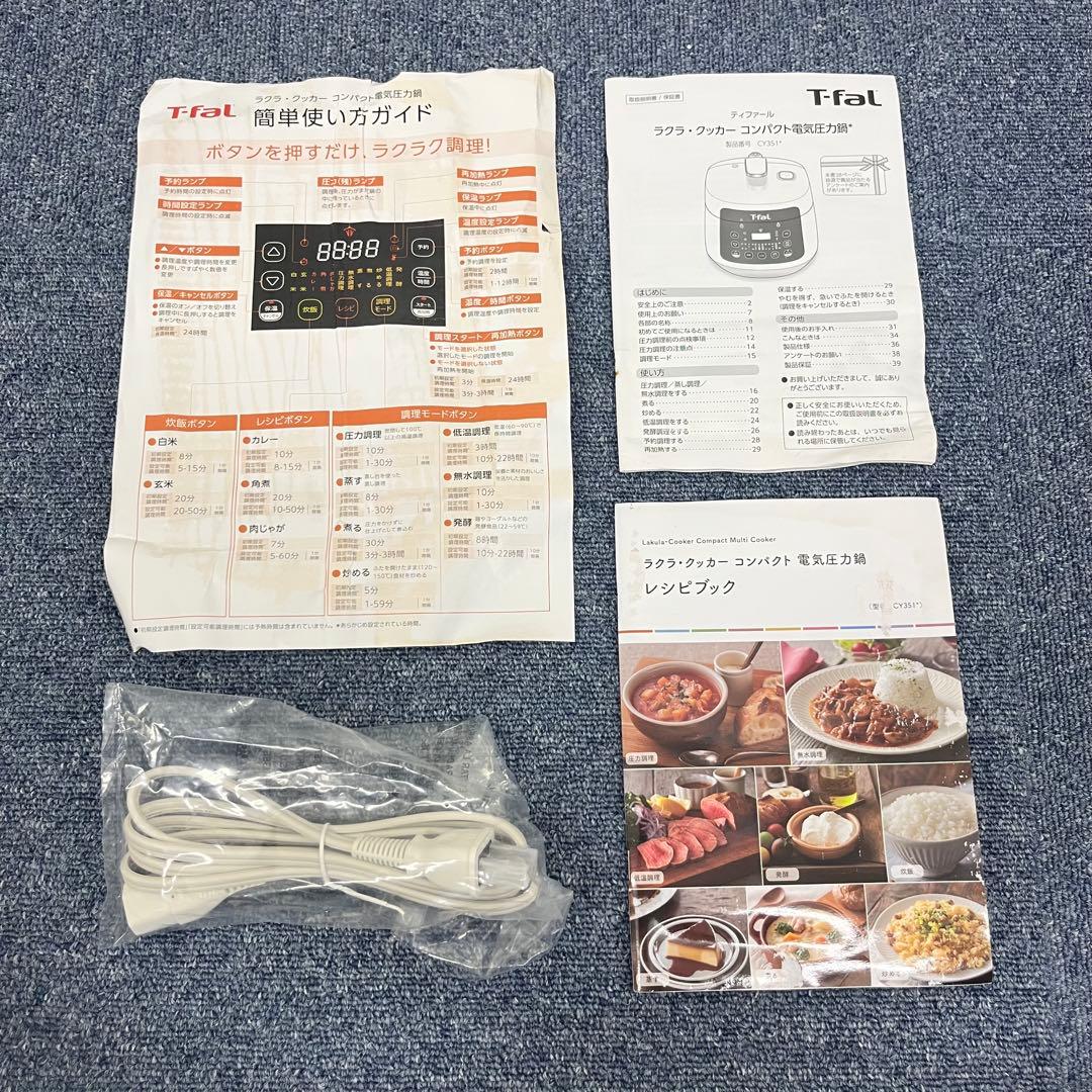 未使用品 T-fal ティファール 電気圧力鍋 CY3511JP 4