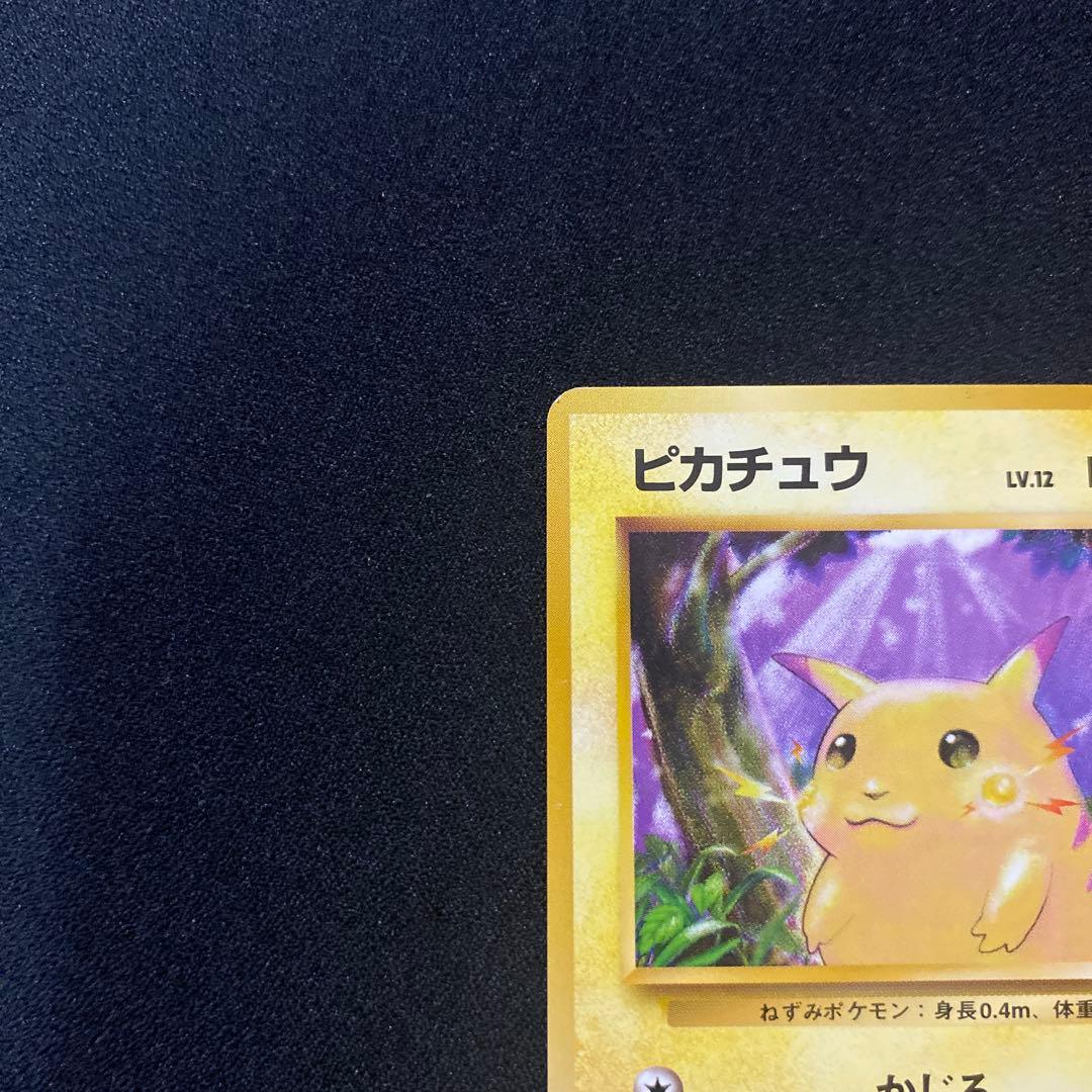 裏面美品　ピカチュウ　旧裏　ポケモンカード　第1弾　拡張パック　マークあり