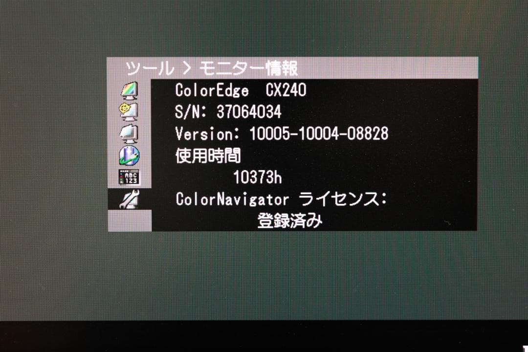 EIZO CX240-CNX　モニターフード付
