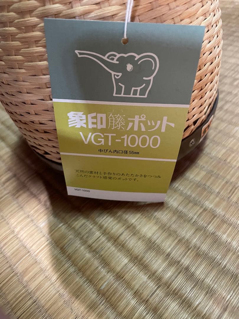 象印籐ポット　昭和レトロ
