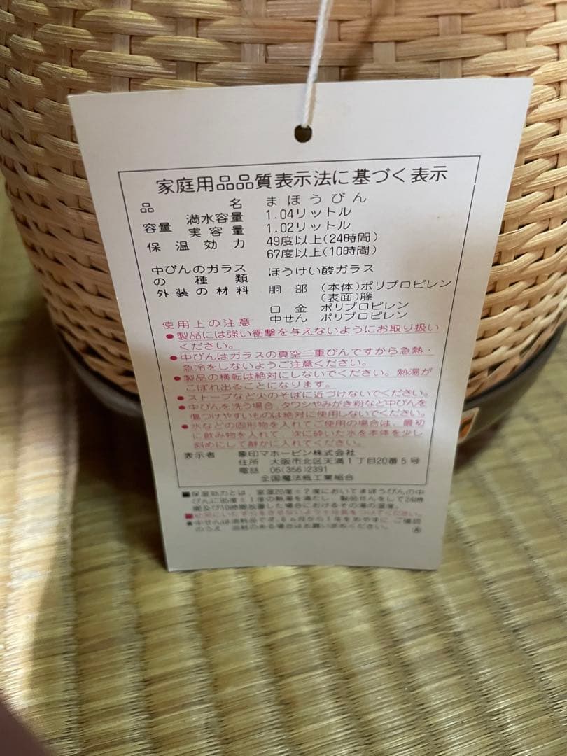 象印籐ポット　昭和レトロ