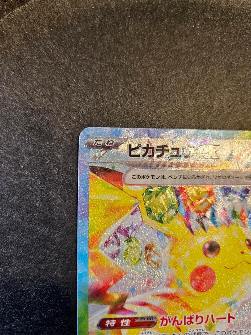 【表面極美品】ピカチュウ 超電ブレイカー 132/106 ※裏面スレ傷あり 特価